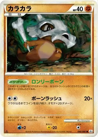 Cubone Pokemon card from Clash at the Summit