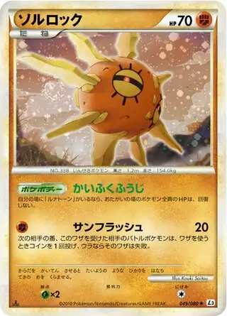 Solrock Pokemon card from Clash at the Summit