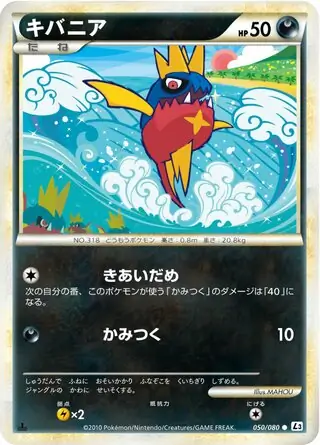 Carvanha Pokemon card from Clash at the Summit