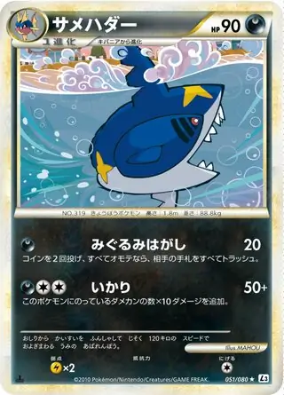 Sharpedo Pokemon card from Clash at the Summit