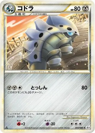 Lairon Pokemon card from Clash at the Summit