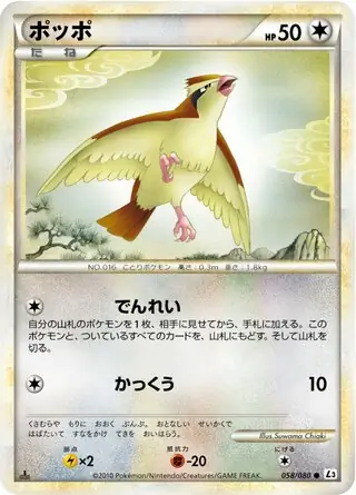 Pidgey Pokemon card from Clash at the Summit