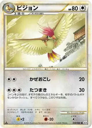 Pidgeotto Pokemon card from Clash at the Summit