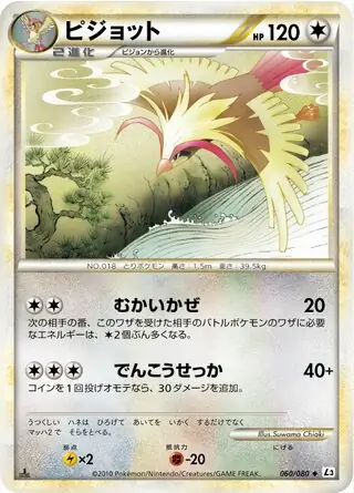 Pidgeot Pokemon card from Clash at the Summit