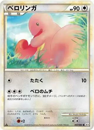 Lickitung Pokemon card from Clash at the Summit