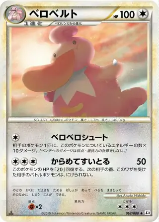 Lickilicky Pokemon card from Clash at the Summit