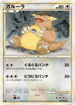 Kangaskhan Pokemon card from Clash at the Summit