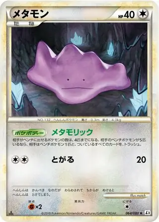Ditto Pokemon card from Clash at the Summit