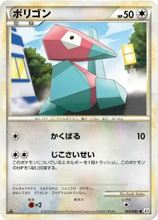 Porygon Pokemon card from Clash at the Summit