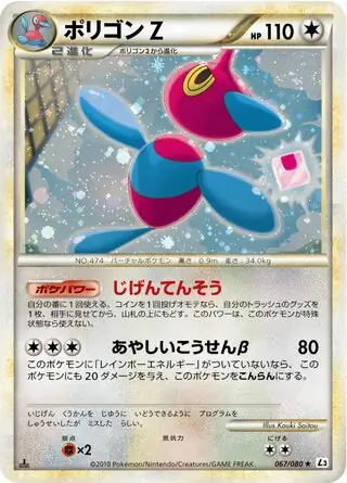 Porygon-Z Pokemon card from Clash at the Summit