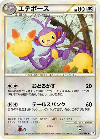 Ambipom Pokemon card from Clash at the Summit