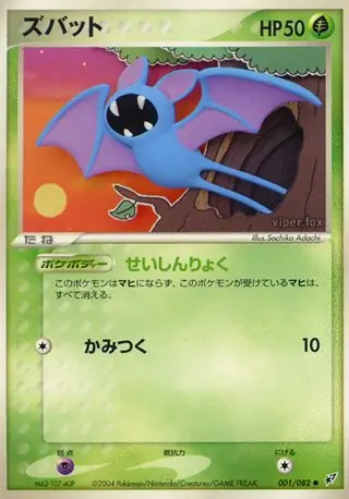 Zubat Pokemon card from Clash of the Blue Sky