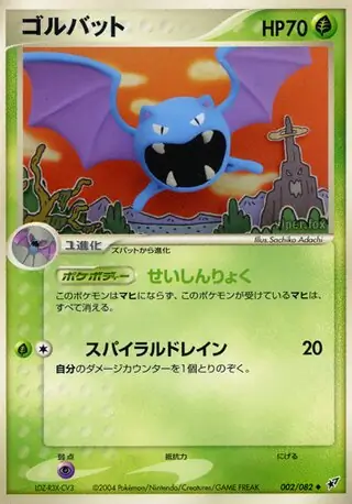 Golbat Pokemon card from Clash of the Blue Sky