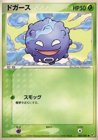 Koffing Pokemon card from Clash of the Blue Sky