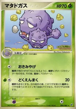 Weezing Pokemon card from Clash of the Blue Sky