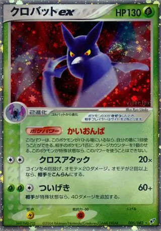 Crobat ex Pokemon card from Clash of the Blue Sky