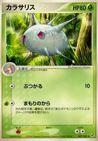 Silcoon Pokemon card from Clash of the Blue Sky