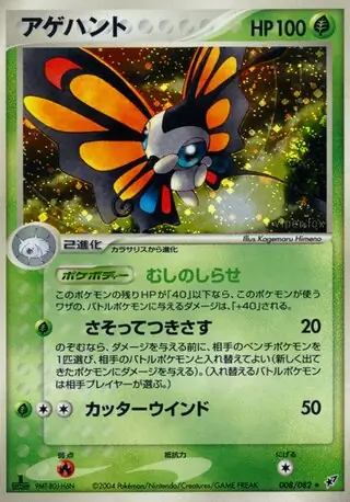 Beautifly Pokemon card from Clash of the Blue Sky