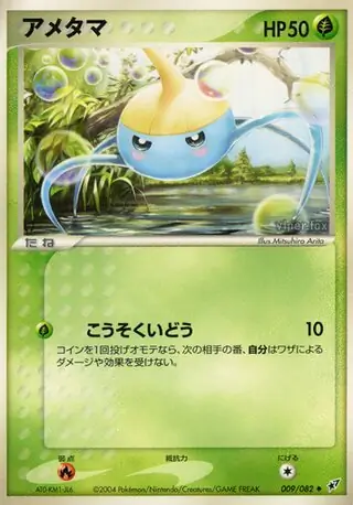 Surskit Pokemon card from Clash of the Blue Sky