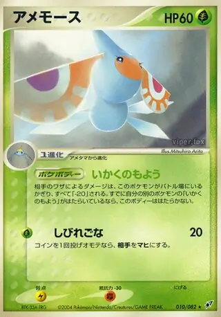 Masquerain Pokemon card from Clash of the Blue Sky