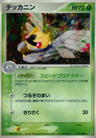 Ninjask Pokemon card from Clash of the Blue Sky