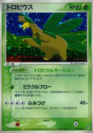 Tropius Pokemon card from Clash of the Blue Sky