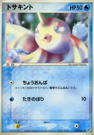Goldeen Pokemon card from Clash of the Blue Sky