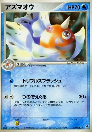 Seaking Pokemon card from Clash of the Blue Sky