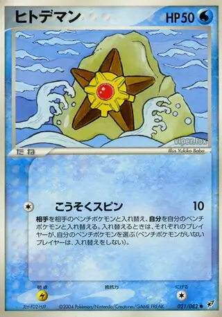 Staryu Pokemon card from Clash of the Blue Sky