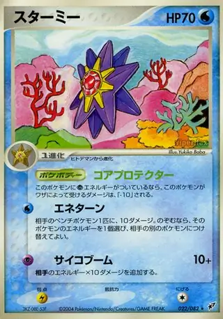 Starmie Pokemon card from Clash of the Blue Sky