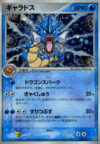Gyarados Pokemon card from Clash of the Blue Sky