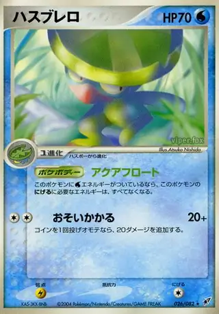Lombre Pokemon card from Clash of the Blue Sky