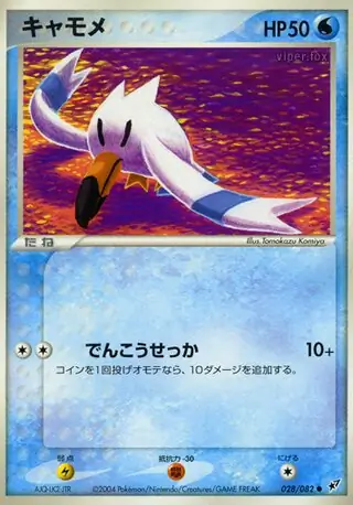 Wingull Pokemon card from Clash of the Blue Sky