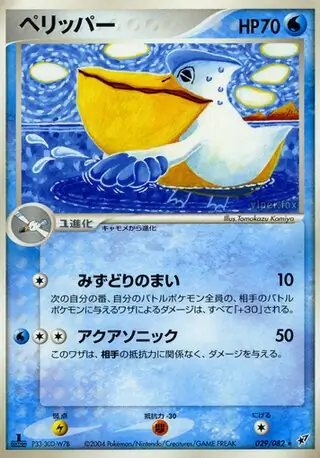 Pelipper Pokemon card from Clash of the Blue Sky