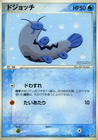 Barboach Pokemon card from Clash of the Blue Sky