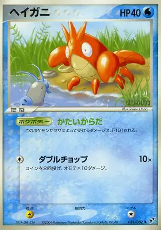 Corphish Pokemon card from Clash of the Blue Sky