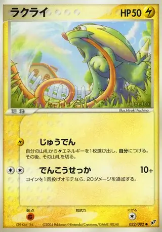 Electrike Pokemon card from Clash of the Blue Sky