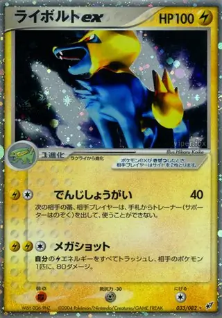 Manectric ex Pokemon card from Clash of the Blue Sky
