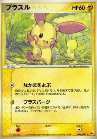 Plusle Pokemon card from Clash of the Blue Sky