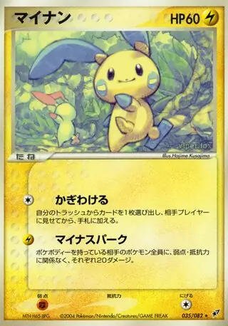 Minun Pokemon card from Clash of the Blue Sky