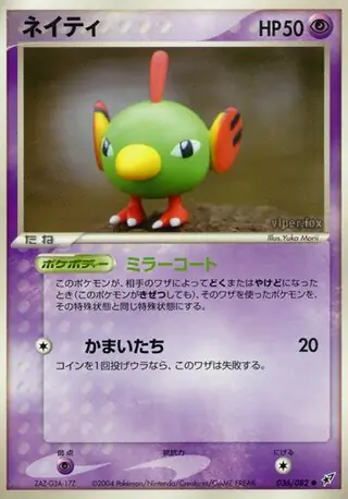 Natu Pokemon card from Clash of the Blue Sky