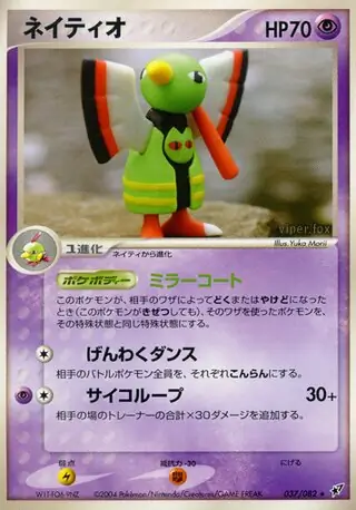 Xatu Pokemon card from Clash of the Blue Sky