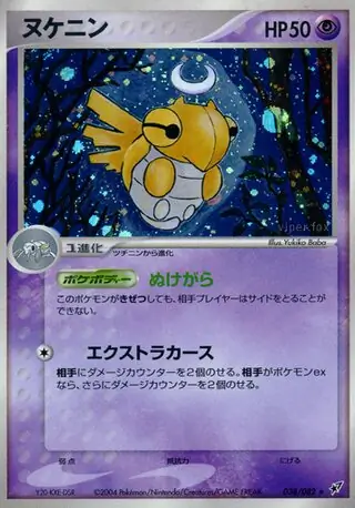 Shedinja Pokemon card from Clash of the Blue Sky