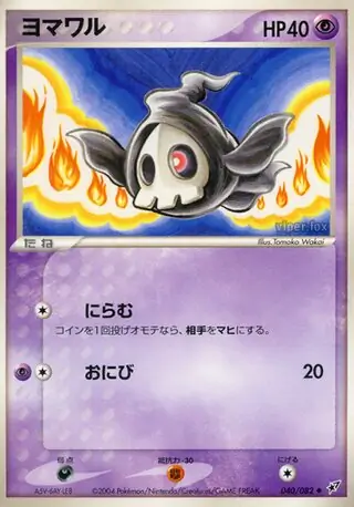 Duskull Pokemon card from Clash of the Blue Sky