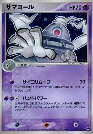 Dusclops Pokemon card from Clash of the Blue Sky