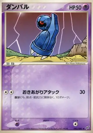 Beldum Pokemon card from Clash of the Blue Sky