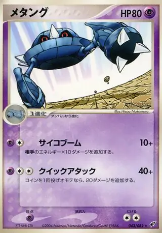 Metang Pokemon card from Clash of the Blue Sky