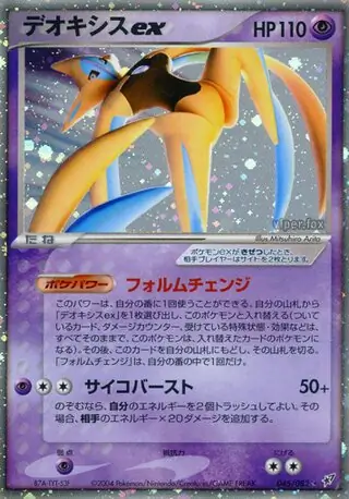 Deoxys ex Pokemon card from Clash of the Blue Sky