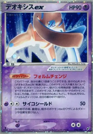 Deoxys ex Pokemon card from Clash of the Blue Sky