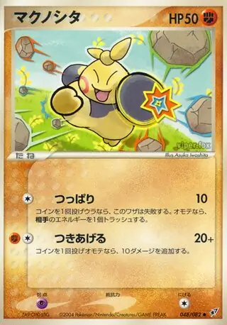 Makuhita Pokemon card from Clash of the Blue Sky